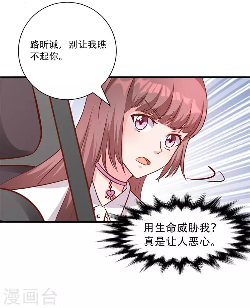 《追夫36计：老公，来战！》漫画最新章节第271话 嫉妒与无奈免费下拉式在线观看章节第【5】张图片