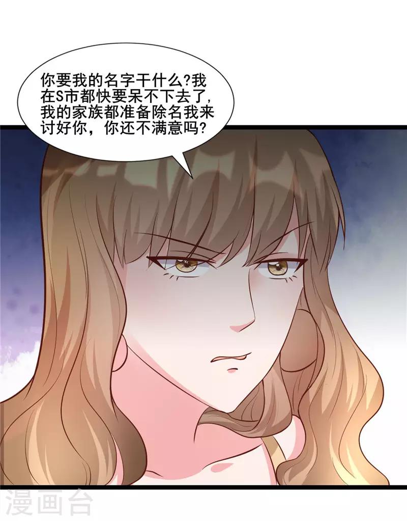 《追夫36计：老公，来战！》漫画最新章节第272话 背影免费下拉式在线观看章节第【19】张图片