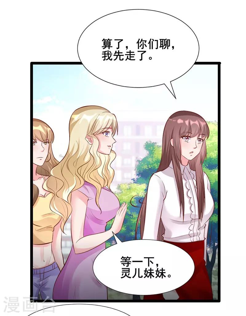 《追夫36计：老公，来战！》漫画最新章节第273话 打哑谜免费下拉式在线观看章节第【10】张图片