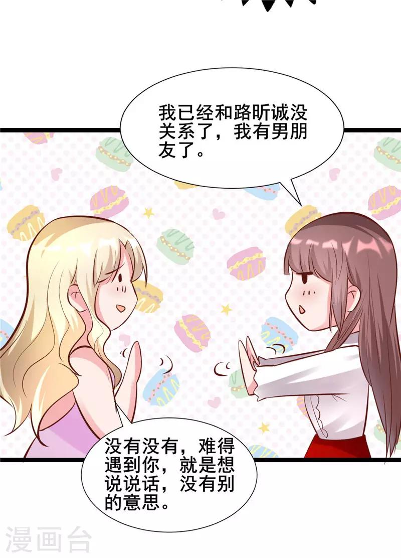 《追夫36计：老公，来战！》漫画最新章节第273话 打哑谜免费下拉式在线观看章节第【13】张图片