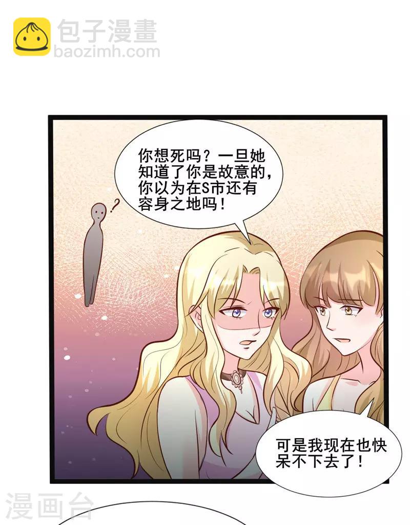 《追夫36计：老公，来战！》漫画最新章节第273话 打哑谜免费下拉式在线观看章节第【15】张图片