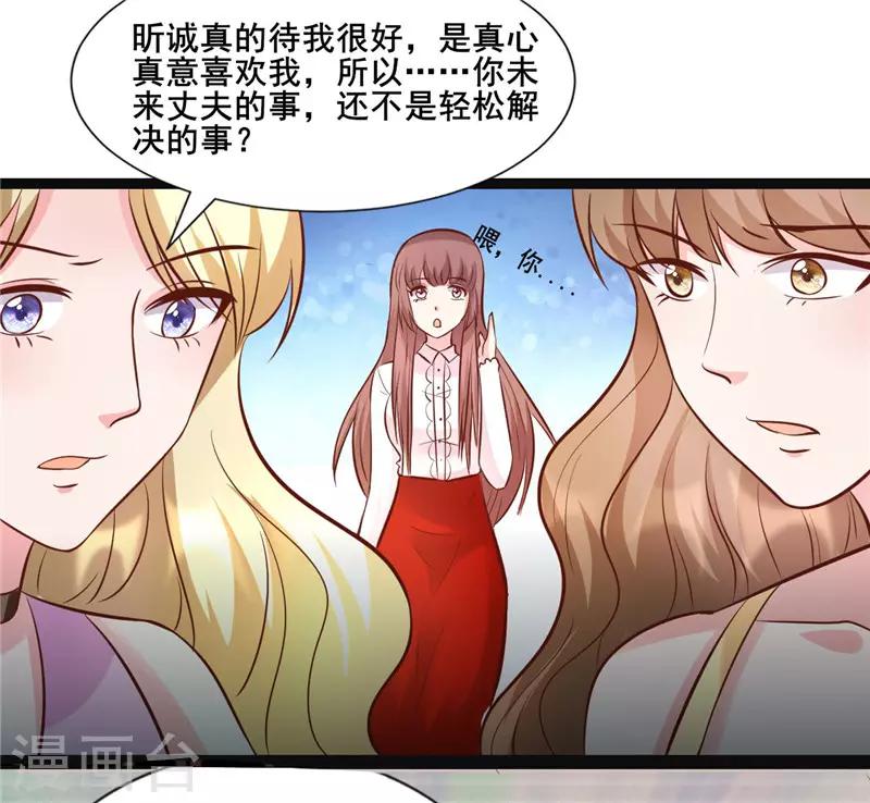 《追夫36计：老公，来战！》漫画最新章节第273话 打哑谜免费下拉式在线观看章节第【16】张图片