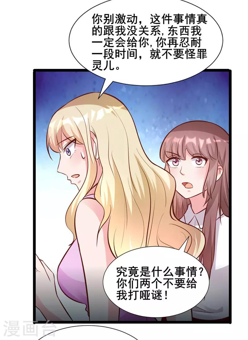 《追夫36计：老公，来战！》漫画最新章节第273话 打哑谜免费下拉式在线观看章节第【4】张图片