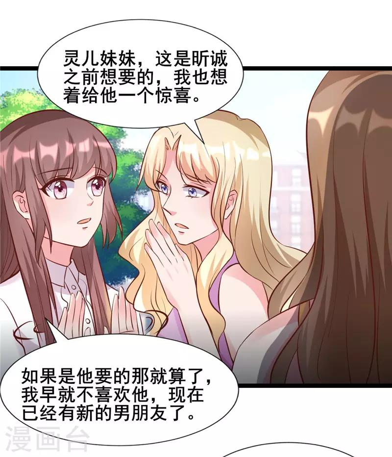 《追夫36计：老公，来战！》漫画最新章节第273话 打哑谜免费下拉式在线观看章节第【8】张图片