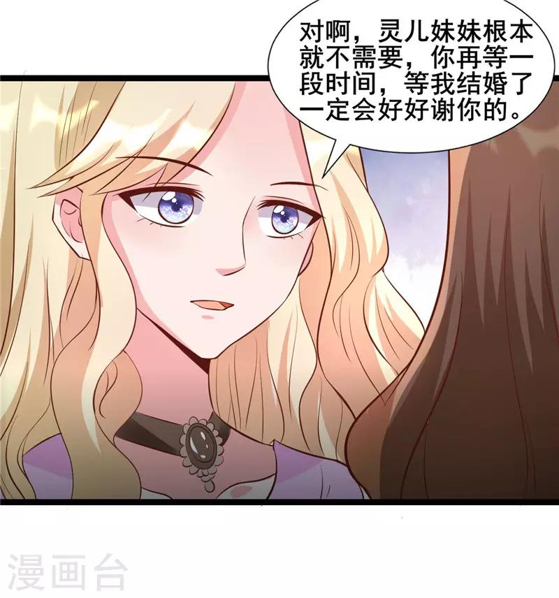 《追夫36计：老公，来战！》漫画最新章节第273话 打哑谜免费下拉式在线观看章节第【9】张图片