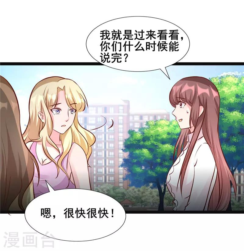 《追夫36计：老公，来战！》漫画最新章节第274话 邀请函免费下拉式在线观看章节第【4】张图片