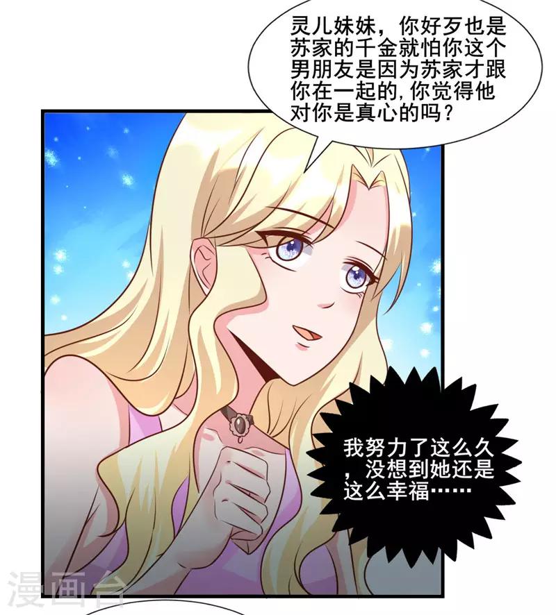 《追夫36计：老公，来战！》漫画最新章节第275话 明争暗斗免费下拉式在线观看章节第【12】张图片