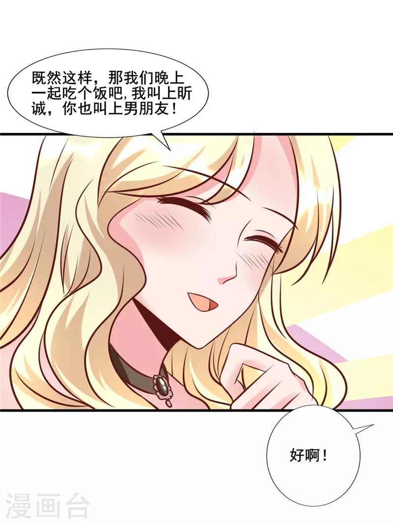 《追夫36计：老公，来战！》漫画最新章节第275话 明争暗斗免费下拉式在线观看章节第【17】张图片