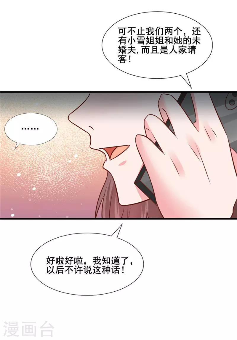 《追夫36计：老公，来战！》漫画最新章节第275话 明争暗斗免费下拉式在线观看章节第【19】张图片