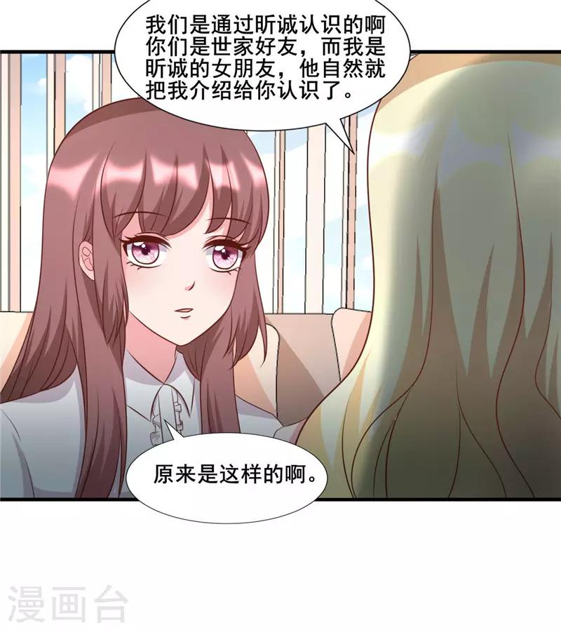 《追夫36计：老公，来战！》漫画最新章节第275话 明争暗斗免费下拉式在线观看章节第【4】张图片