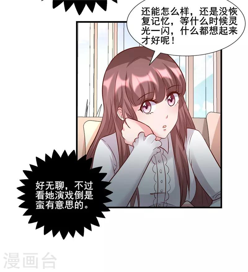 《追夫36计：老公，来战！》漫画最新章节第275话 明争暗斗免费下拉式在线观看章节第【9】张图片