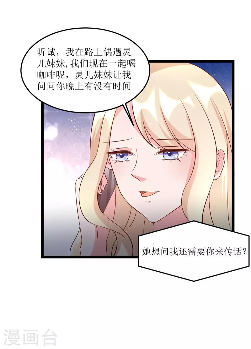 《追夫36计：老公，来战！》漫画最新章节第277话 午餐愉快免费下拉式在线观看章节第【10】张图片