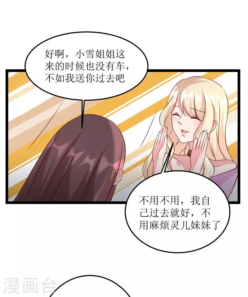 《追夫36计：老公，来战！》漫画最新章节第277话 午餐愉快免费下拉式在线观看章节第【15】张图片