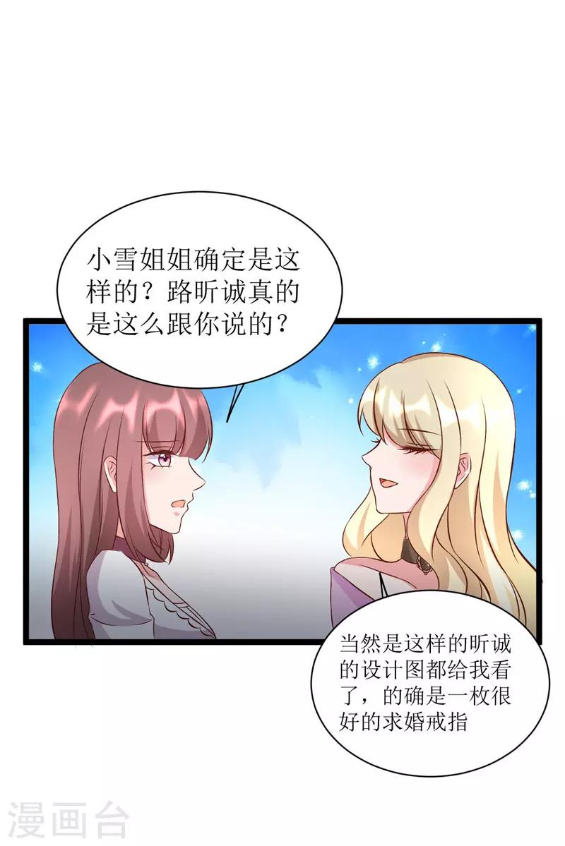 《追夫36计：老公，来战！》漫画最新章节第277话 午餐愉快免费下拉式在线观看章节第【5】张图片