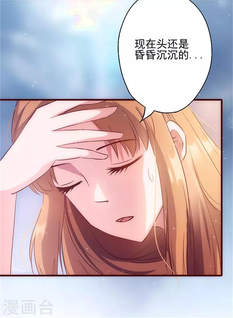 《追夫36计：老公，来战！》漫画最新章节第29话 敢骂我！免费下拉式在线观看章节第【15】张图片