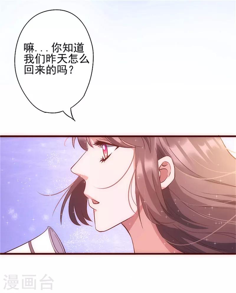 《追夫36计：老公，来战！》漫画最新章节第29话 敢骂我！免费下拉式在线观看章节第【16】张图片