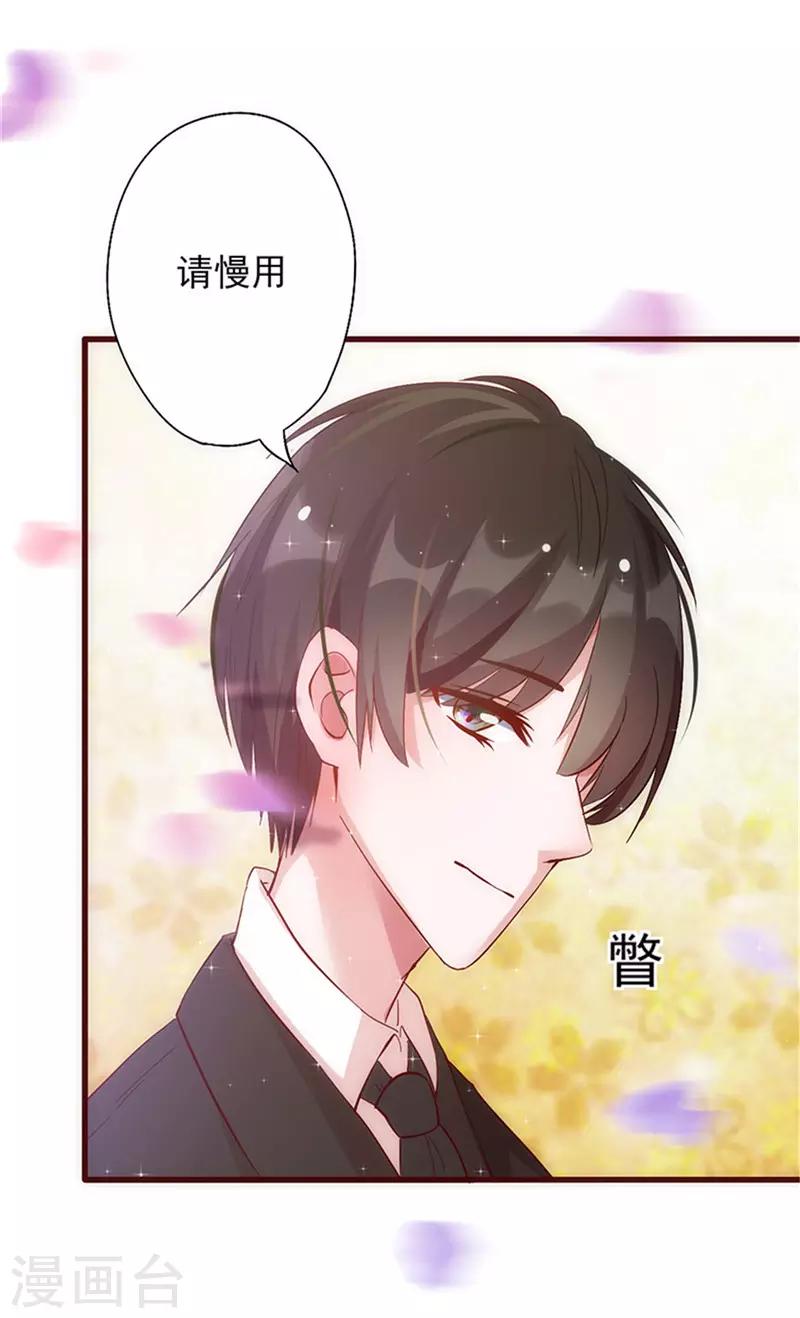 《追夫36计：老公，来战！》漫画最新章节第29话 敢骂我！免费下拉式在线观看章节第【30】张图片