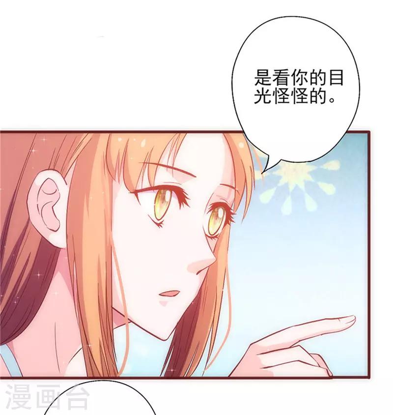 《追夫36计：老公，来战！》漫画最新章节第29话 敢骂我！免费下拉式在线观看章节第【35】张图片