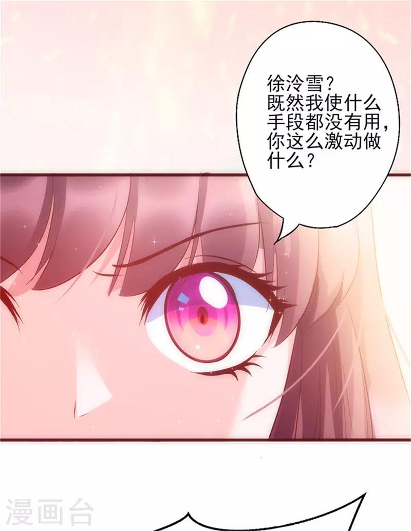 《追夫36计：老公，来战！》漫画最新章节第29话 敢骂我！免费下拉式在线观看章节第【44】张图片