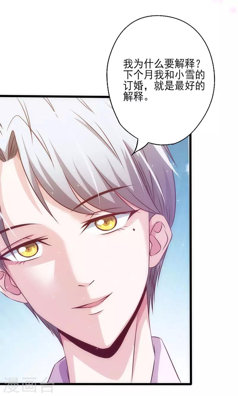 《追夫36计：老公，来战！》漫画最新章节第30话 奸情曝光免费下拉式在线观看章节第【31】张图片