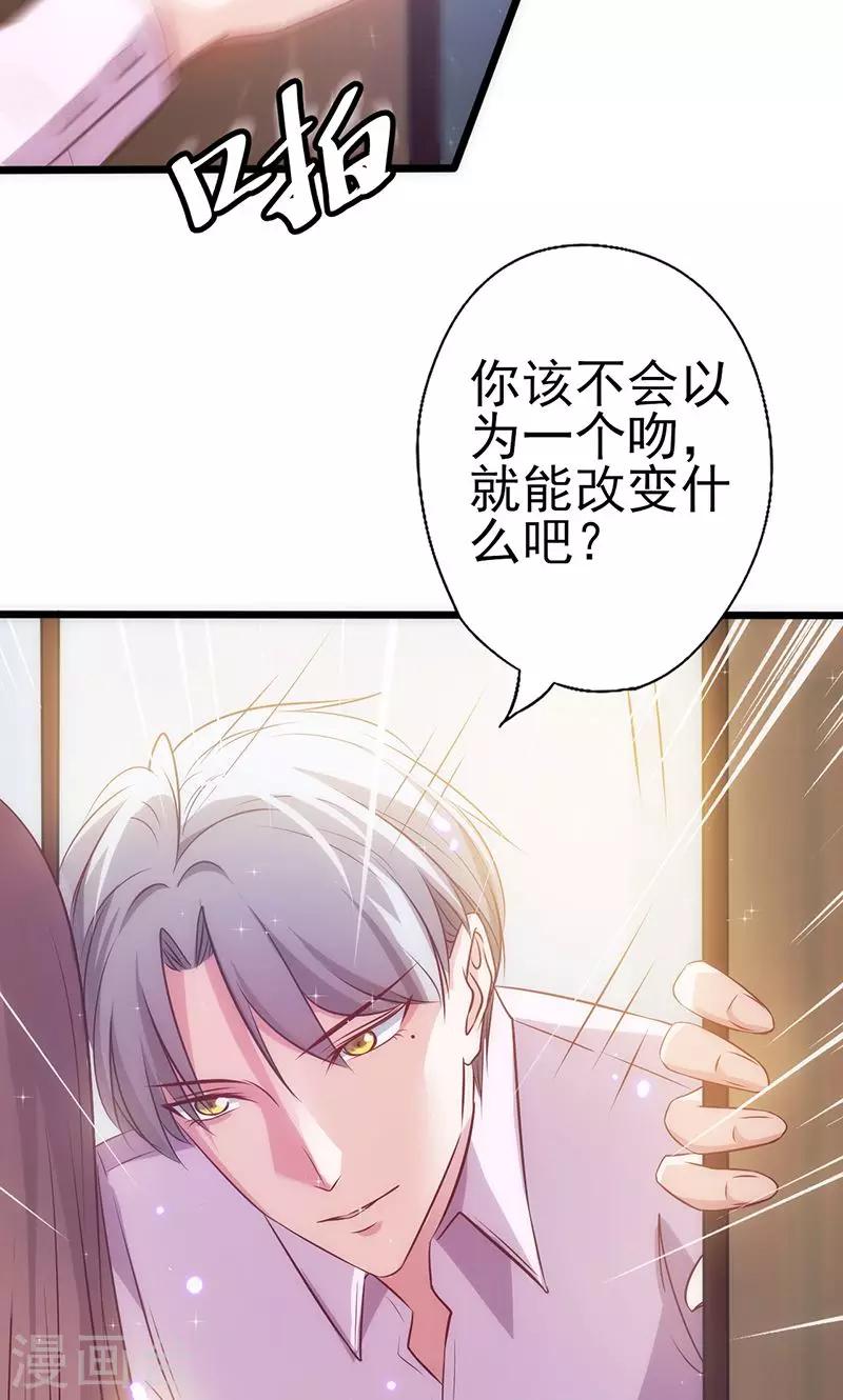 《追夫36计：老公，来战！》漫画最新章节第30话 奸情曝光免费下拉式在线观看章节第【35】张图片