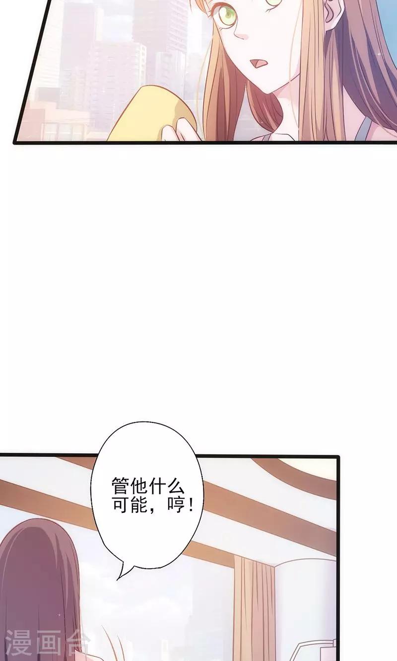 《追夫36计：老公，来战！》漫画最新章节第30话 奸情曝光免费下拉式在线观看章节第【46】张图片