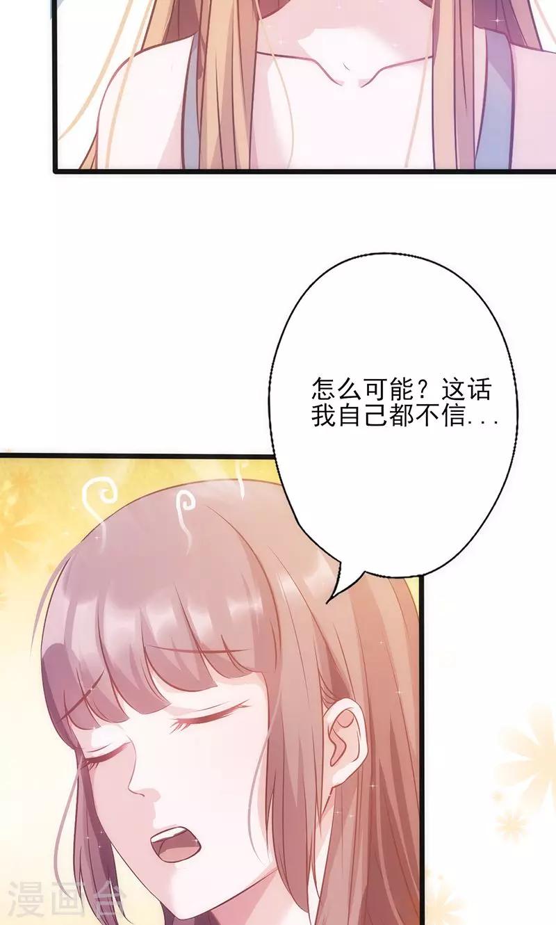 《追夫36计：老公，来战！》漫画最新章节第30话 奸情曝光免费下拉式在线观看章节第【50】张图片