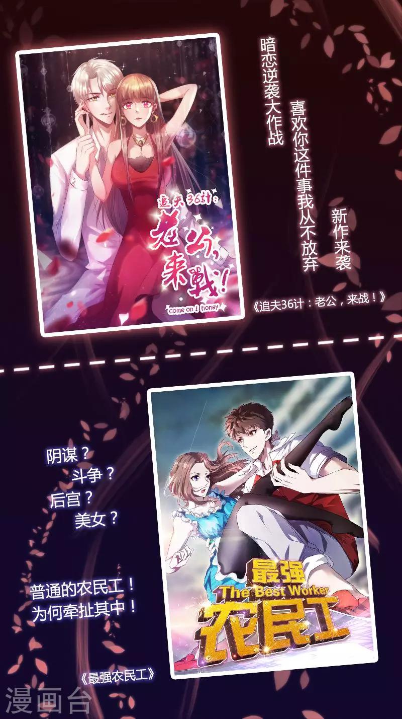 《追夫36计：老公，来战！》漫画最新章节第30话 奸情曝光免费下拉式在线观看章节第【68】张图片