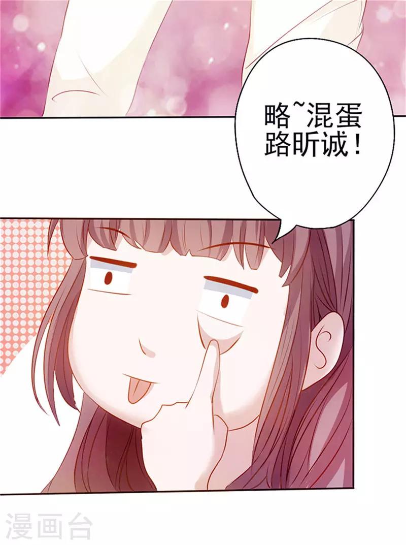 《追夫36计：老公，来战！》漫画最新章节第4话 打狗看主人？免费下拉式在线观看章节第【19】张图片