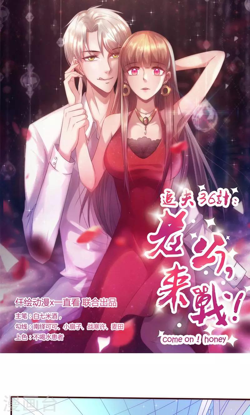 《追夫36计：老公，来战！》漫画最新章节第31话 婚礼如期？免费下拉式在线观看章节第【1】张图片