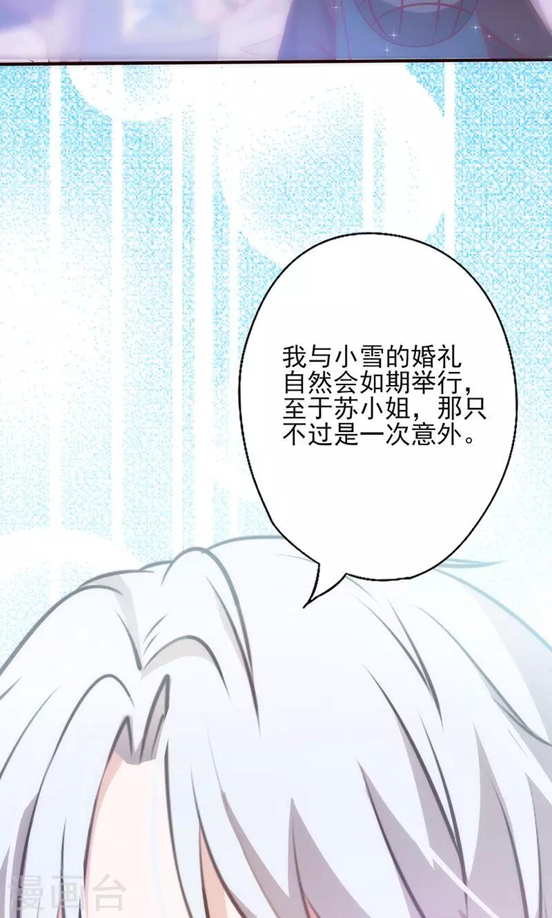 《追夫36计：老公，来战！》漫画最新章节第31话 婚礼如期？免费下拉式在线观看章节第【12】张图片