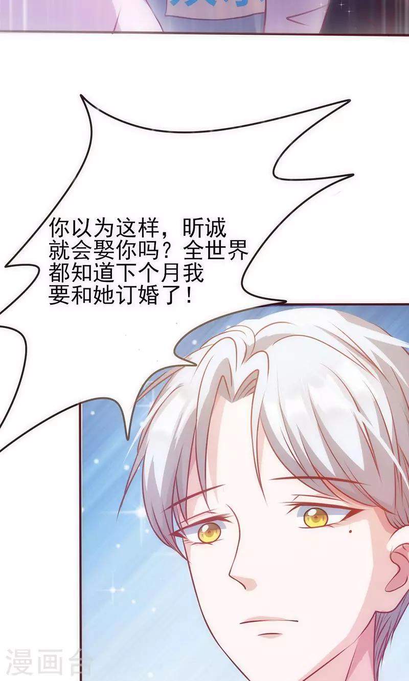 《追夫36计：老公，来战！》漫画最新章节第31话 婚礼如期？免费下拉式在线观看章节第【18】张图片