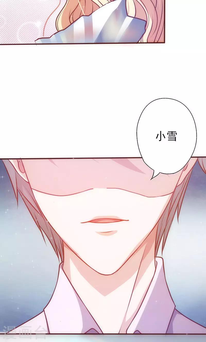 《追夫36计：老公，来战！》漫画最新章节第31话 婚礼如期？免费下拉式在线观看章节第【21】张图片