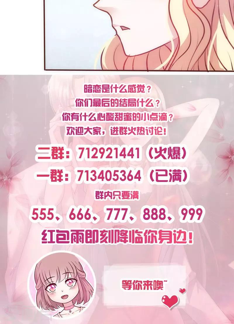 《追夫36计：老公，来战！》漫画最新章节第31话 婚礼如期？免费下拉式在线观看章节第【25】张图片