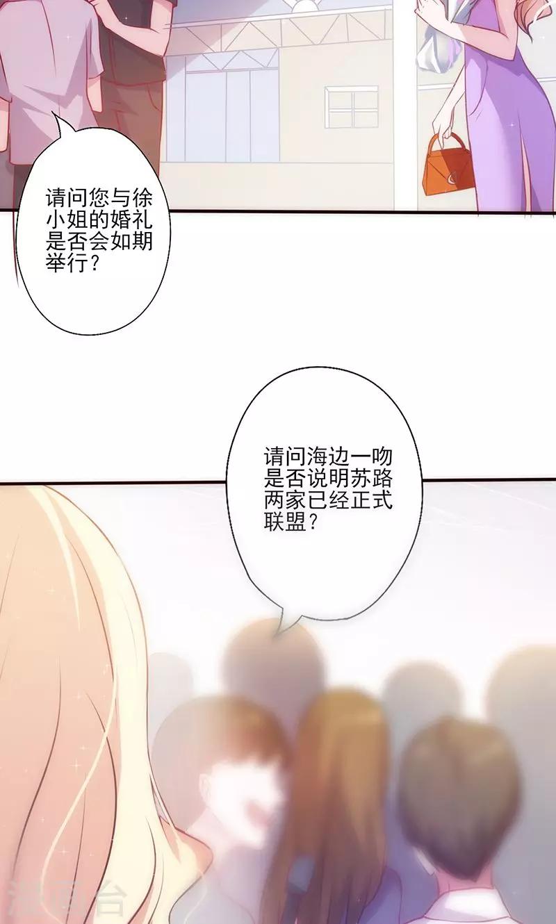 《追夫36计：老公，来战！》漫画最新章节第31话 婚礼如期？免费下拉式在线观看章节第【6】张图片