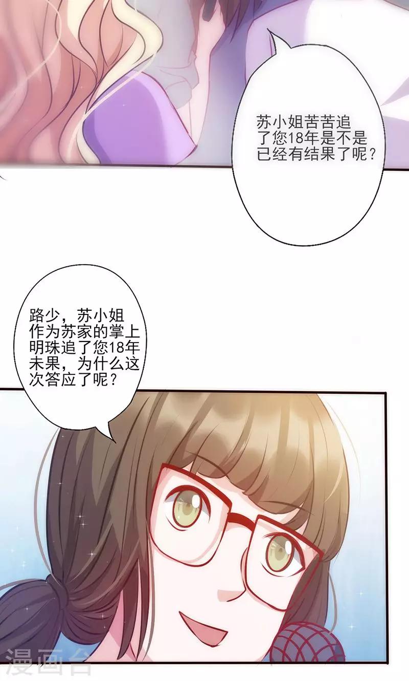 《追夫36计：老公，来战！》漫画最新章节第31话 婚礼如期？免费下拉式在线观看章节第【7】张图片