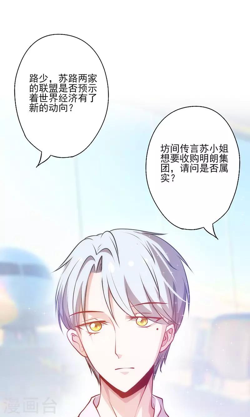 《追夫36计：老公，来战！》漫画最新章节第31话 婚礼如期？免费下拉式在线观看章节第【8】张图片