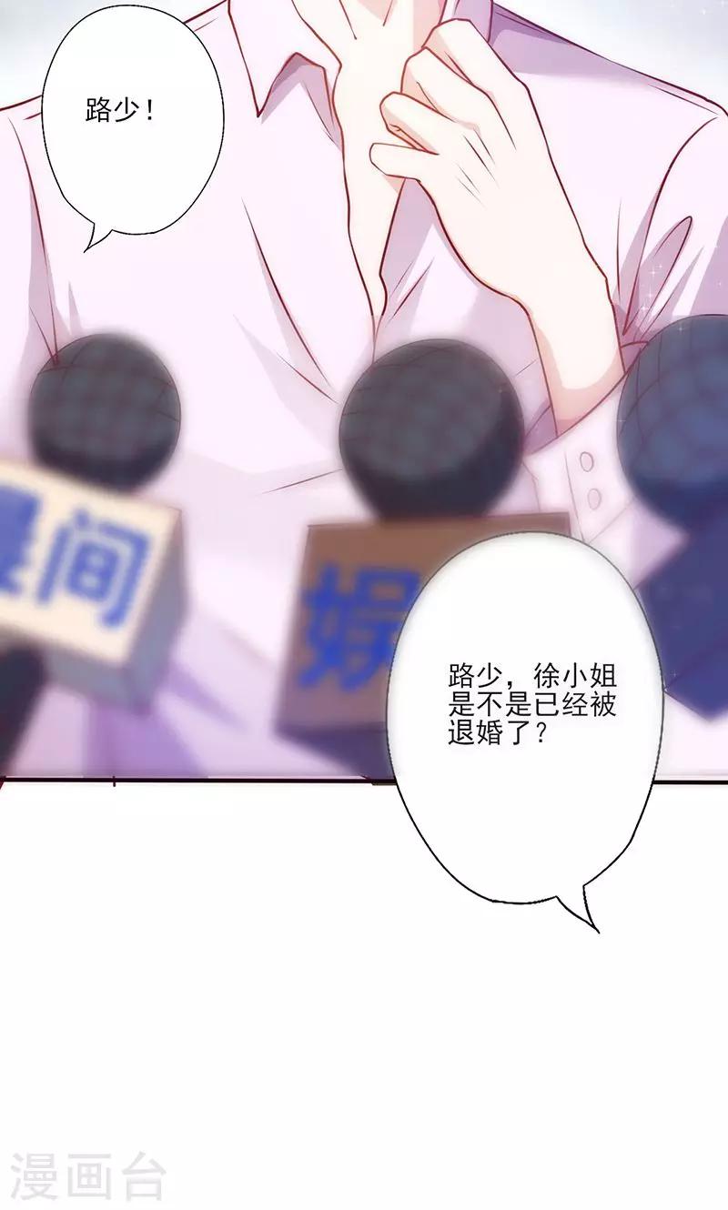 《追夫36计：老公，来战！》漫画最新章节第31话 婚礼如期？免费下拉式在线观看章节第【9】张图片