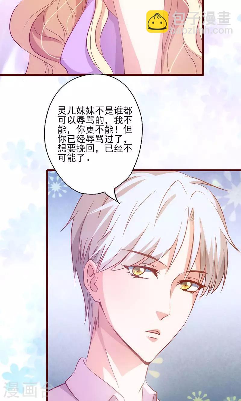 《追夫36计：老公，来战！》漫画最新章节第32话 骂她又不会少块肉免费下拉式在线观看章节第【15】张图片