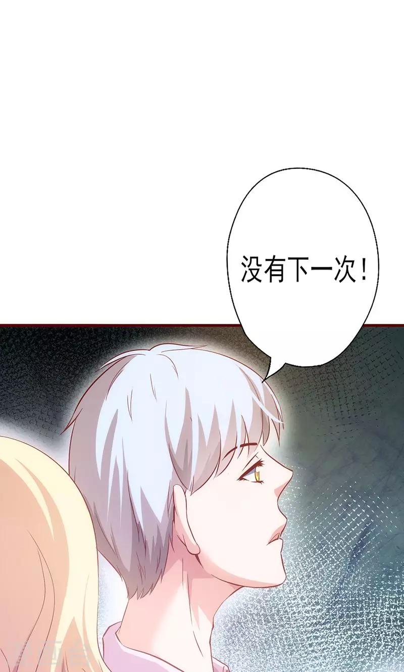 《追夫36计：老公，来战！》漫画最新章节第32话 骂她又不会少块肉免费下拉式在线观看章节第【25】张图片