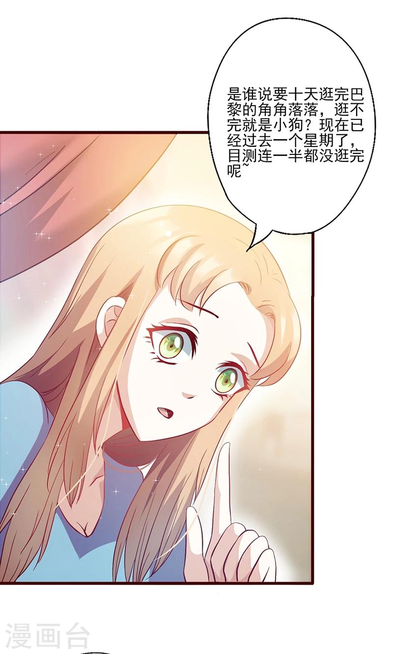 《追夫36计：老公，来战！》漫画最新章节第33话 他的感觉？免费下拉式在线观看章节第【14】张图片