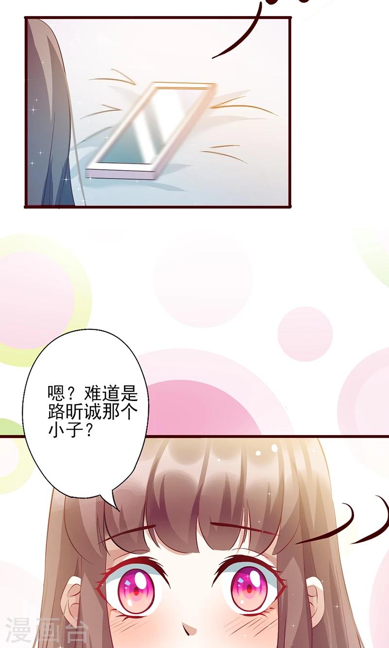 《追夫36计：老公，来战！》漫画最新章节第33话 他的感觉？免费下拉式在线观看章节第【19】张图片