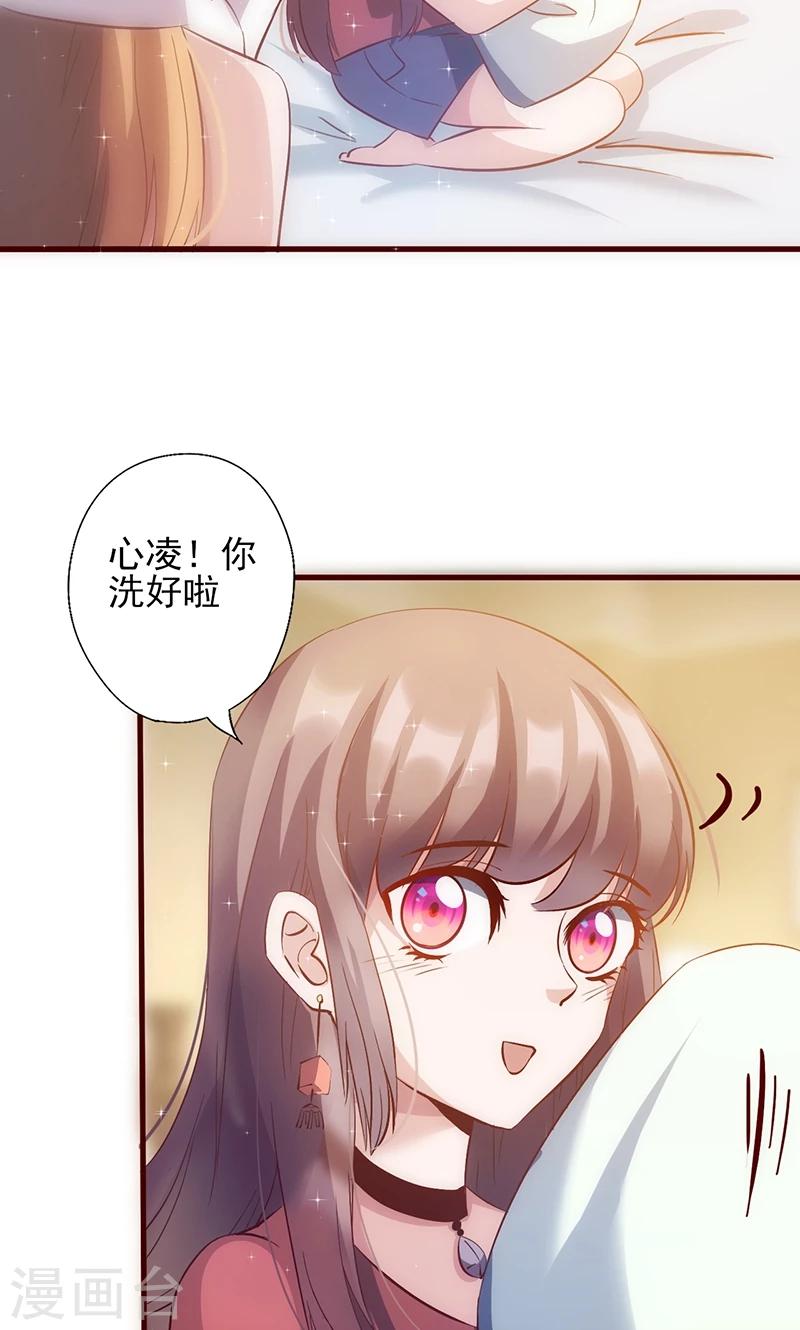 《追夫36计：老公，来战！》漫画最新章节第33话 他的感觉？免费下拉式在线观看章节第【31】张图片