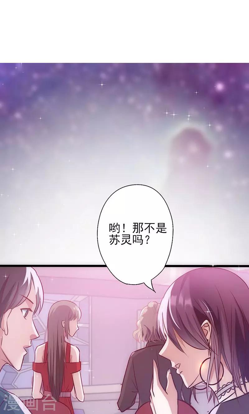 《追夫36计：老公，来战！》漫画最新章节第35话 不是冤家不聚头免费下拉式在线观看章节第【16】张图片