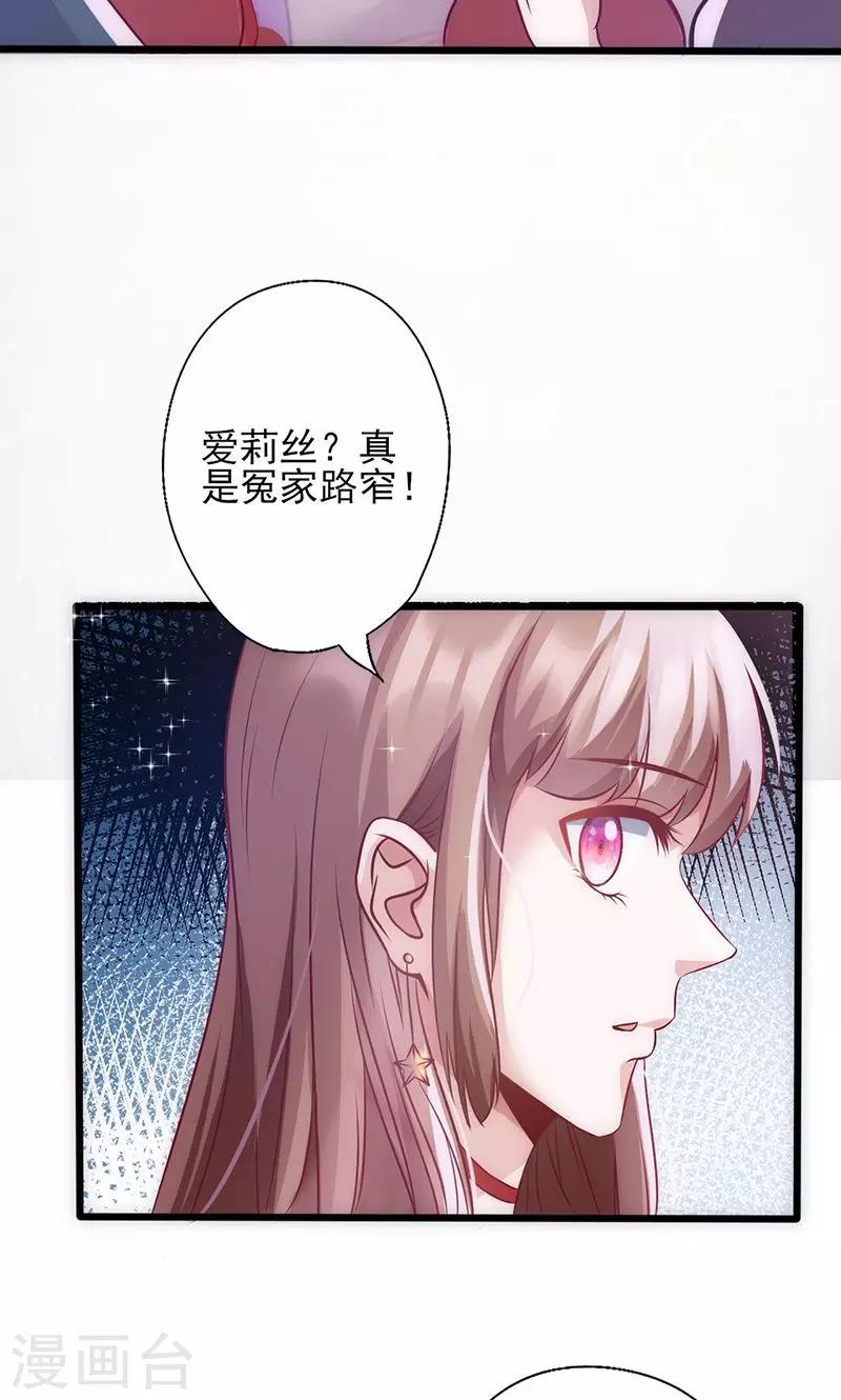 《追夫36计：老公，来战！》漫画最新章节第35话 不是冤家不聚头免费下拉式在线观看章节第【17】张图片