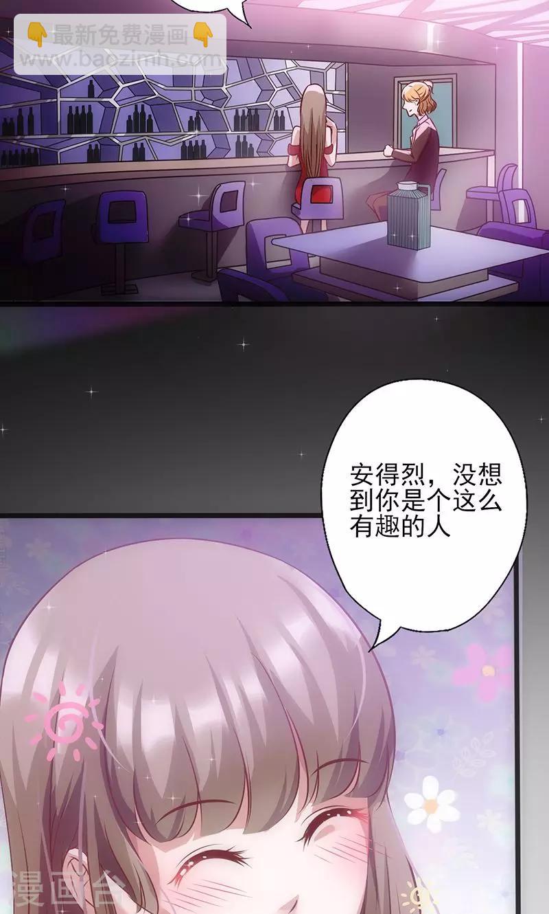 《追夫36计：老公，来战！》漫画最新章节第35话 不是冤家不聚头免费下拉式在线观看章节第【6】张图片