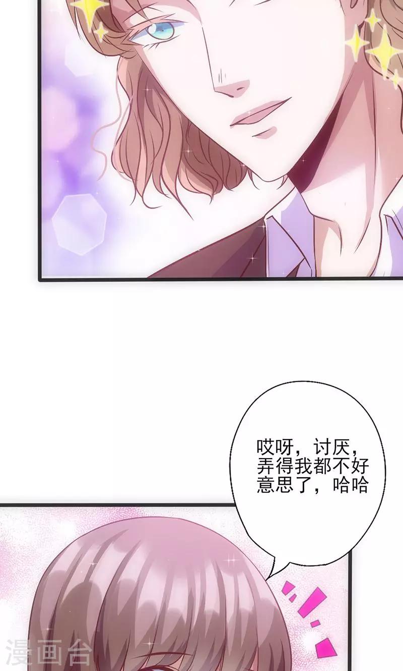 《追夫36计：老公，来战！》漫画最新章节第35话 不是冤家不聚头免费下拉式在线观看章节第【8】张图片