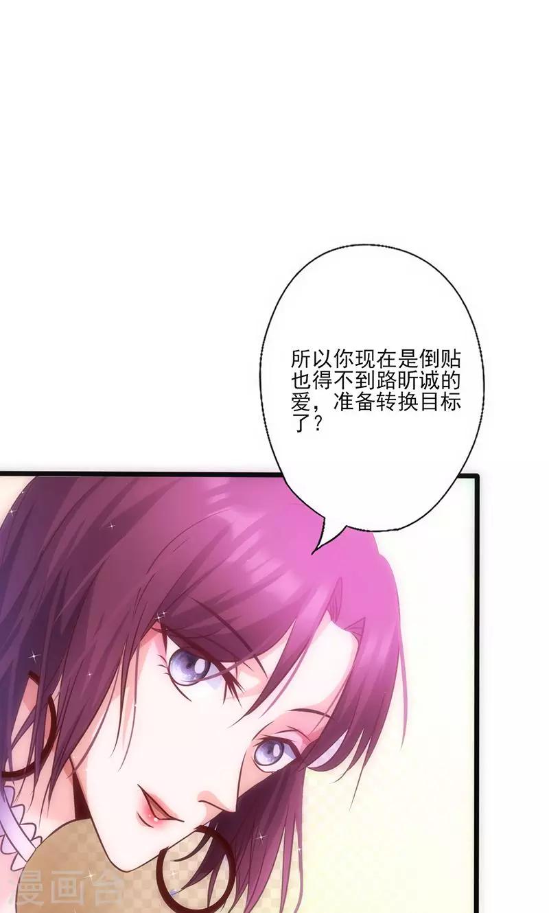 《追夫36计：老公，来战！》漫画最新章节第36话 女人之间的对决免费下拉式在线观看章节第【19】张图片