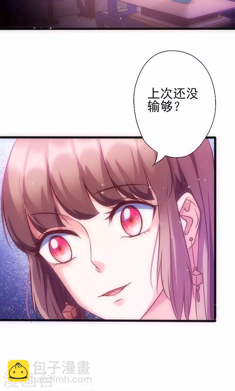 《追夫36计：老公，来战！》漫画最新章节第36话 女人之间的对决免费下拉式在线观看章节第【21】张图片