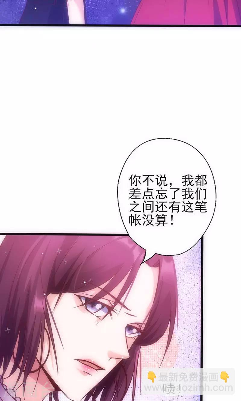 《追夫36计：老公，来战！》漫画最新章节第36话 女人之间的对决免费下拉式在线观看章节第【23】张图片